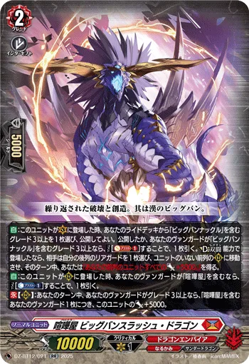 喧嘩屋 ビッグバンスラッシュ・ドラゴン
