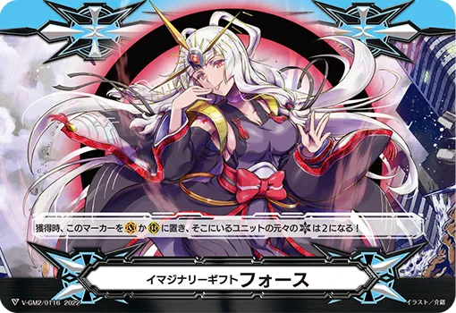 イマジナリーギフト フォース