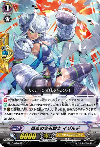 閃光の宝石騎士 イゾルデ