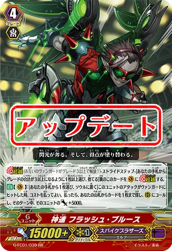神速 フラッシュ・ブルース