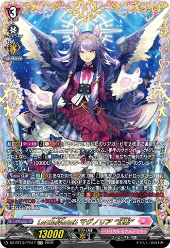 LettiaMateS マグノリア “幻影”