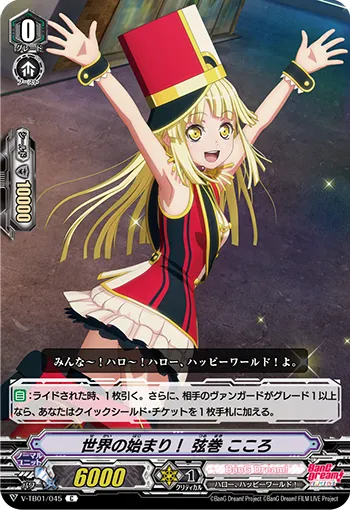 世界の始まり！ 弦巻 こころ