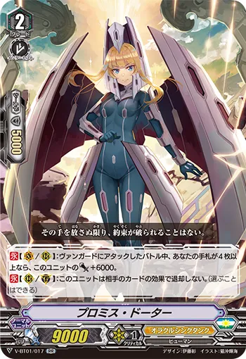 プロミス・ドーター
