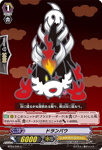 ドランバウ