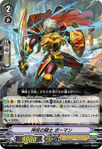 神技の騎士 ボーマン