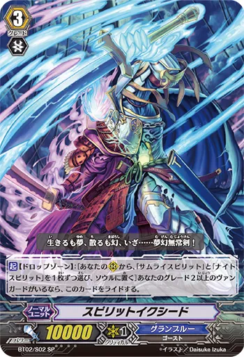 スピリットイクシード