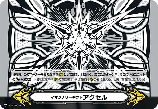 イマジナリーギフト アクセル