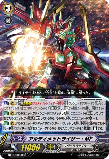 アルティメットライザー・MF