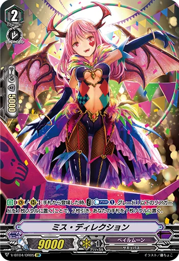 ミス・ディレクション