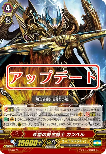 疾駆の黄金騎士 カンベル