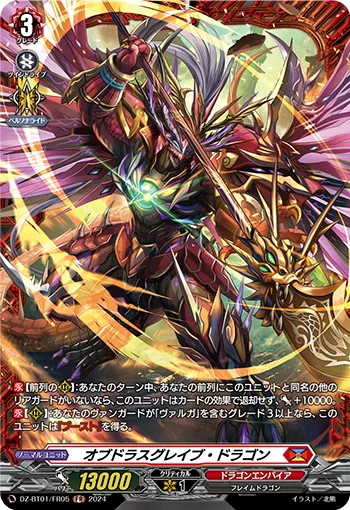 オブドラスグレイブ・ドラゴン