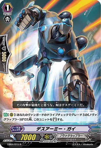 デスアーミー・ガイ