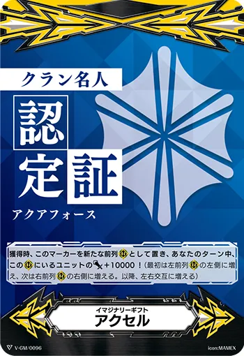 イマジナリーギフト アクセル