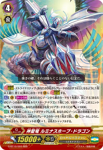 神聖竜 ルミナスホープ・ドラゴン