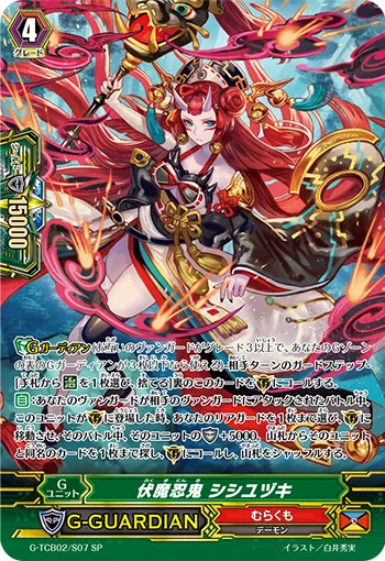 伏魔忍鬼 シシユヅキ