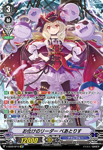 お化けのリーダー べあとりす