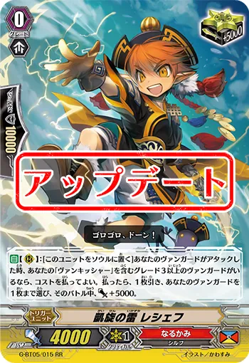 凱旋の雷 レシェフ