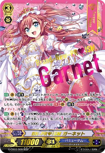 BN-PR♥ISM ガーネット