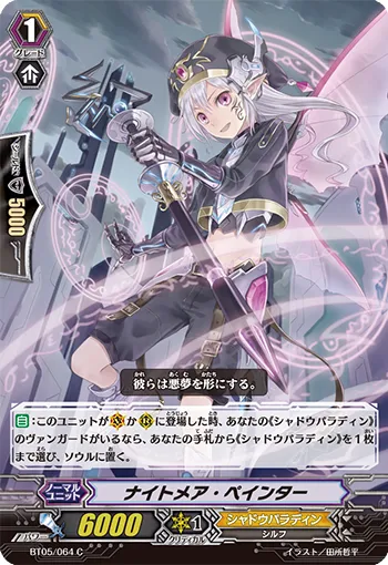 ナイトメア・ペインター