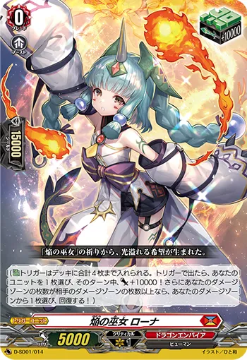焔の巫女 ローナ