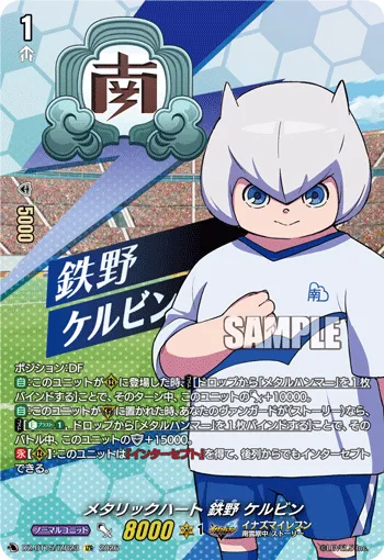 メタリックハート 鉄野 ケルビン