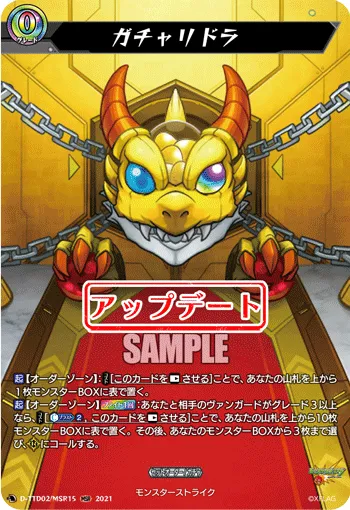 ガチャリドラ