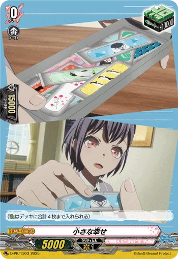 小さな幸せ
