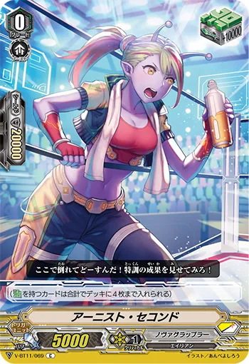 アーニスト・セコンド