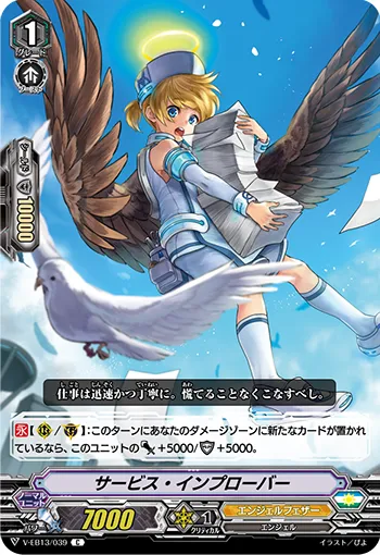 サービス・インプローバー