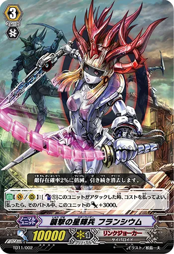 襲撃の星輝兵 フランシウム