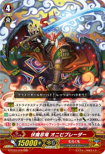 伏魔忍竜 オニビブレーダー