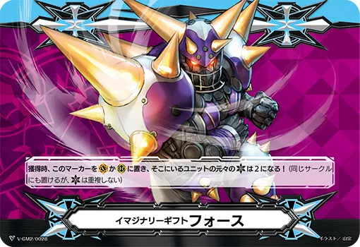 イマジナリーギフト フォース