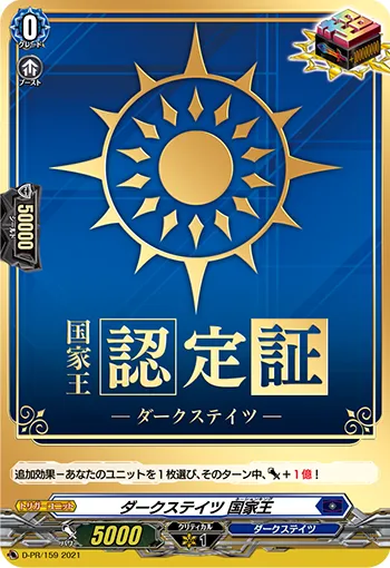 ダークステイツ 国家王
