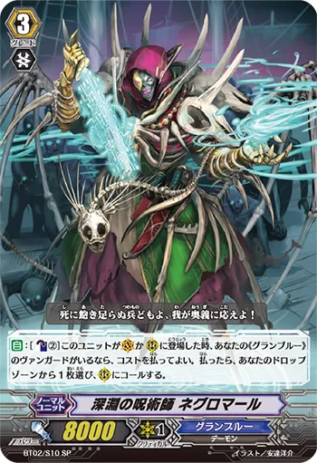 深淵の呪術師 ネグロマール