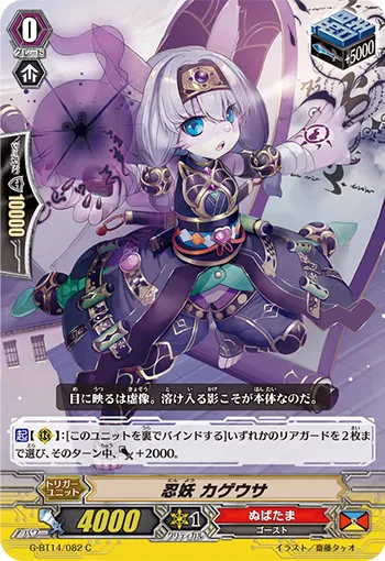 忍妖 カゲウサ