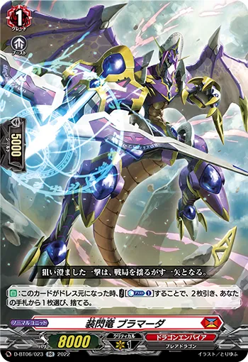 装閃竜 ブラマーダ
