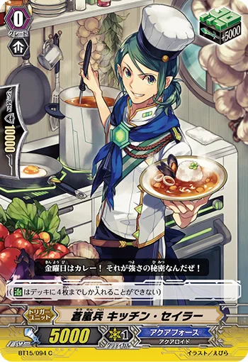 蒼嵐兵 キッチン・セイラー