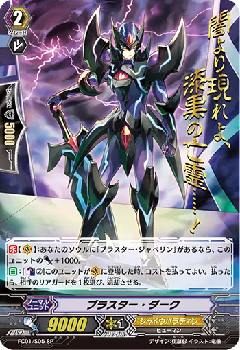 ブラスター・ダーク