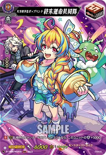 天才的予言ポップバンド 終末運命共同隊