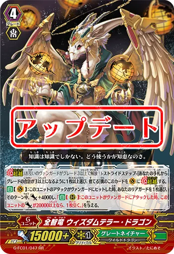 全智竜 ウィズダムテラー・ドラゴン