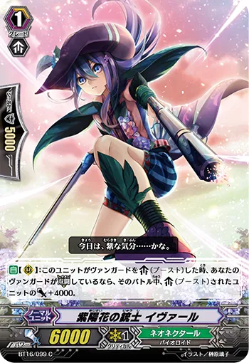 紫陽花の銃士 イヴァール