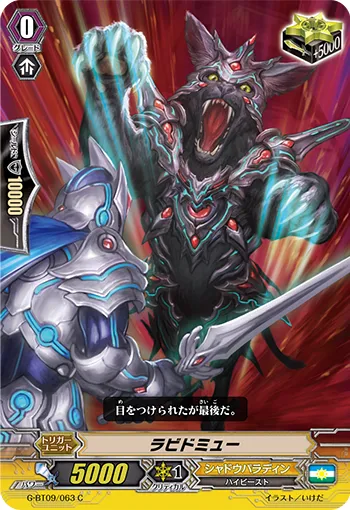 ラビドミュー
