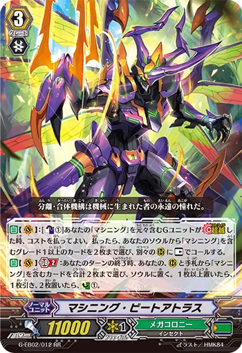 マシニング・ビートアトラス