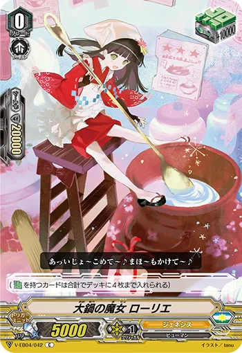 大鍋の魔女 ローリエ