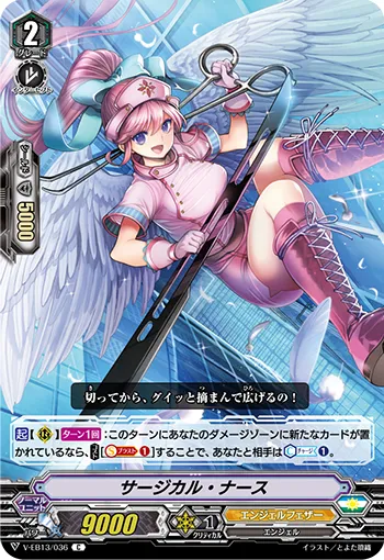 サージカル・ナース
