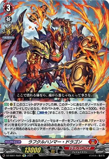 ラフクルハンマー・ドラゴン
