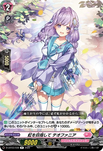 虹を目指して テオファニア