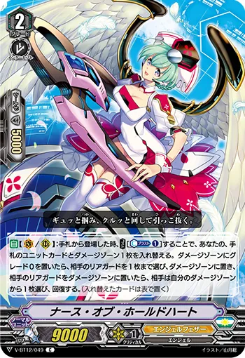 ナース・オブ・ホールドハート