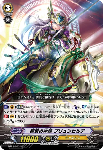 智勇の神器 ブリュンヒルデ