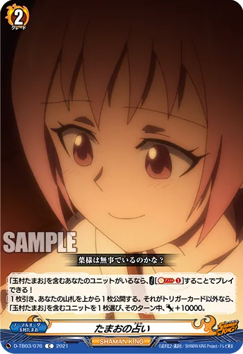 たまおの占い